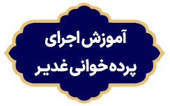 Amozesh Ejraye Pardekhani