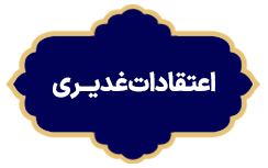 Eteghadete Ghadiri
