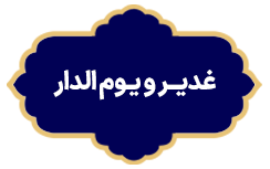 Ghadir va Yomaldar