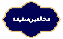 Mokhalefine Saghife
