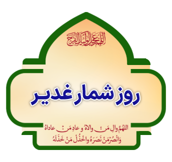 Rooz Shomar Ghadir copy