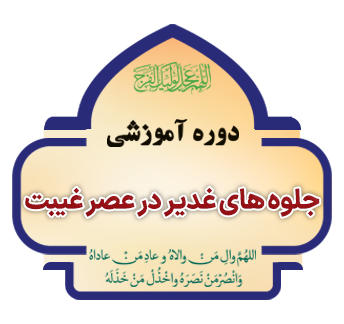 jelvehay ghadir copy
