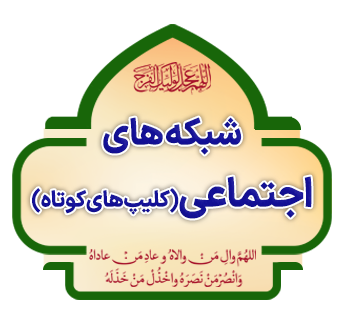 shabakeh eltemaei
