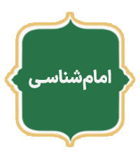Emam Shenasi