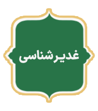 Ghadirshenasi