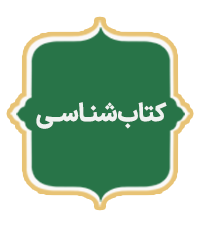Ketabshenasi