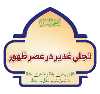 tajali ghadir copy