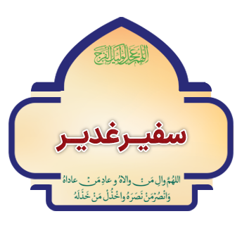 safir ghadir copy