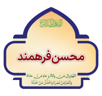 farahmand copy